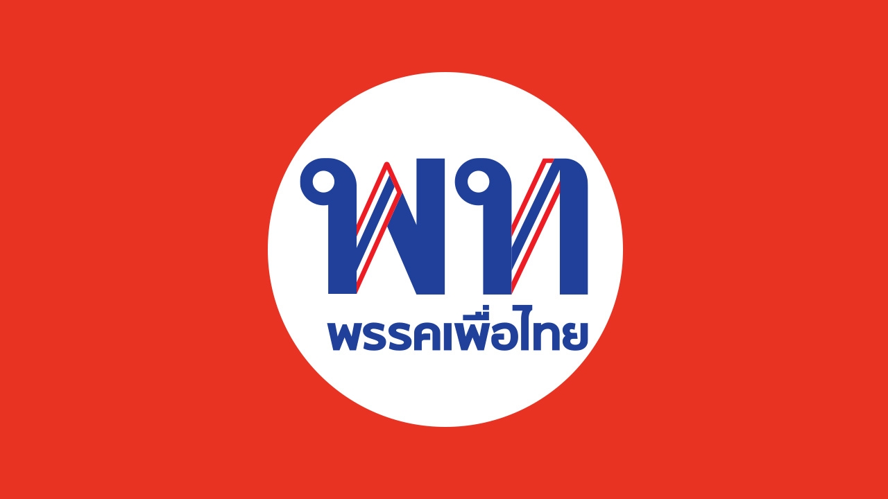 เลือกตั้ง 2566 : เพจเพื่อไทย ย้ำ แถลงการณ์ หนุน "ก้าวไกล" ตั้งรัฐบาล 