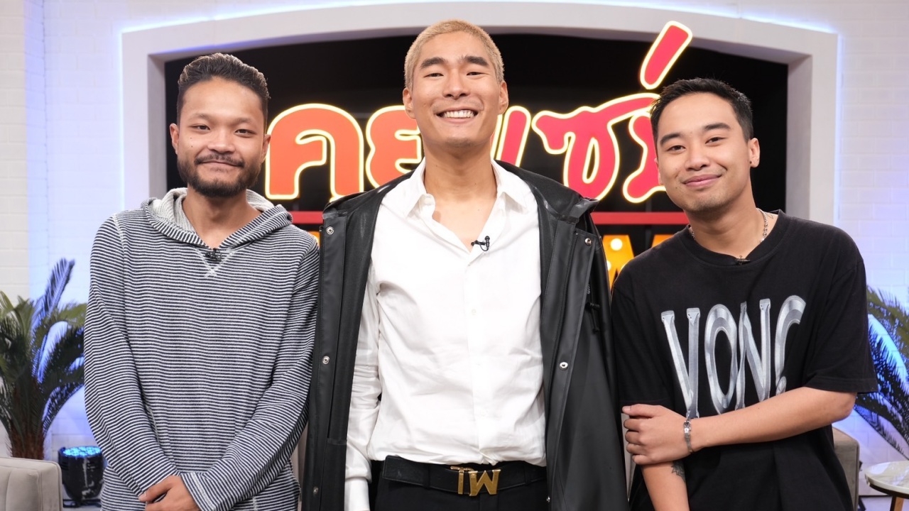 มิกซ์-บุหรี่-โหงวเฮ้ง ลูกชายตลก หม่ำ-เท่ง-โหน่ง เคลียร์ดราม่าเกาะพ่อดัง