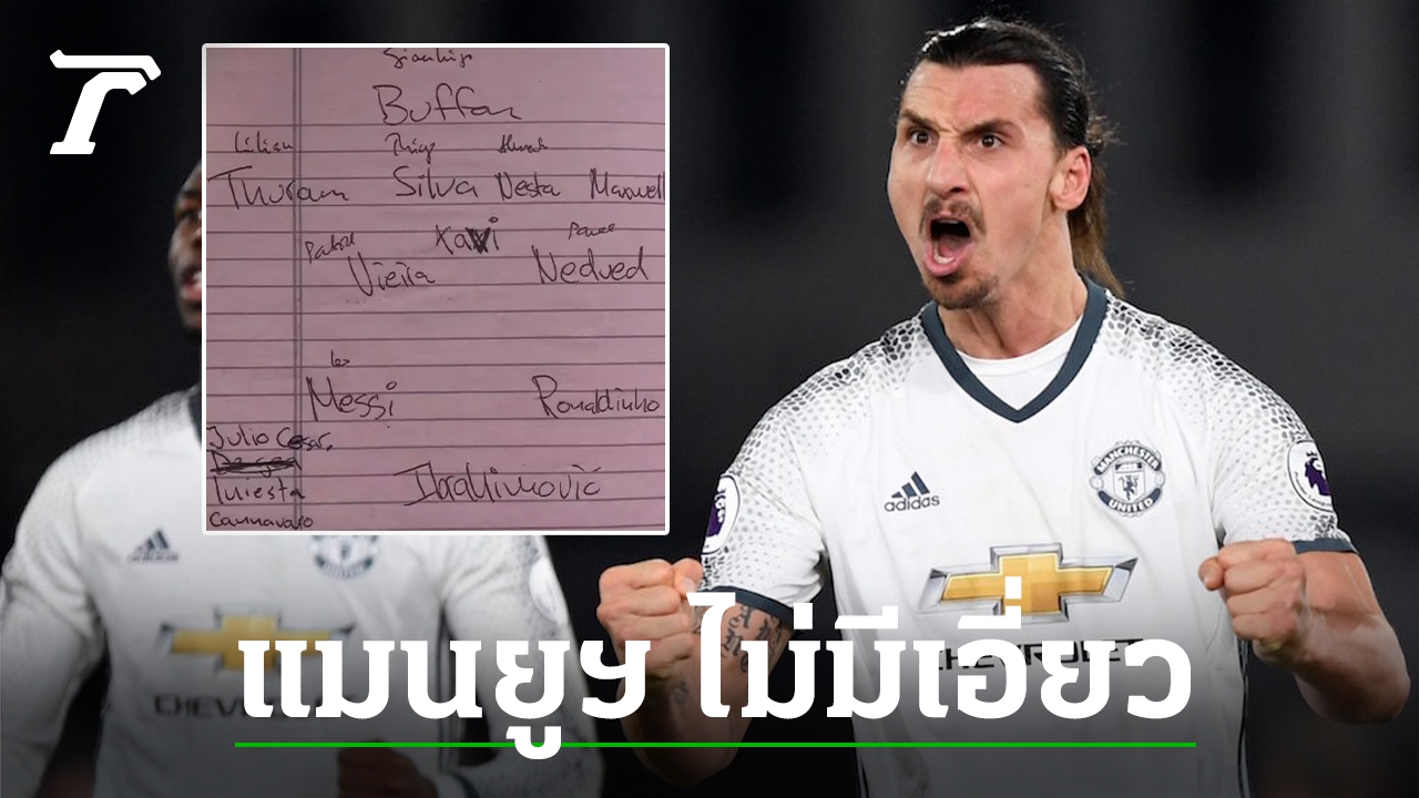 Zlatan Ibrahimovic Retires from Football and Reveals Best XI on Instagram