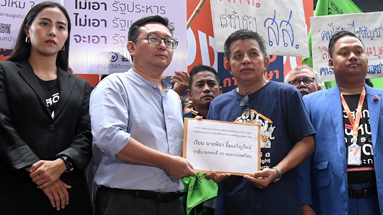 พีมูฟหนุน