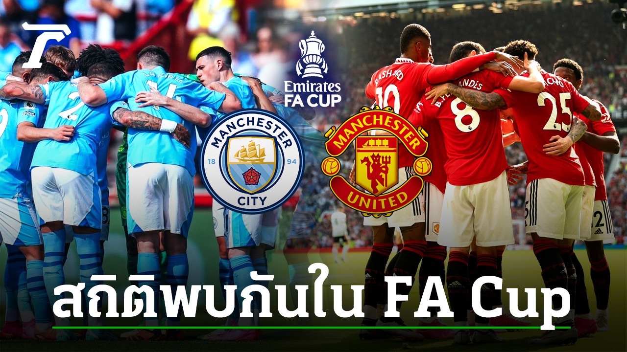 The FA Cup Rivalry: Manchester City vs Manchester United Statistics