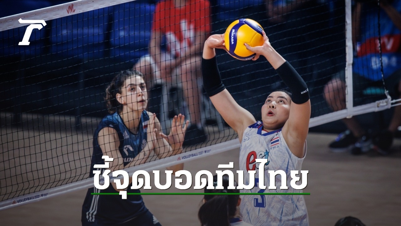 Thai national women’s volleyball team suffers overwhelming defeat in VNL 2023 match against Poland