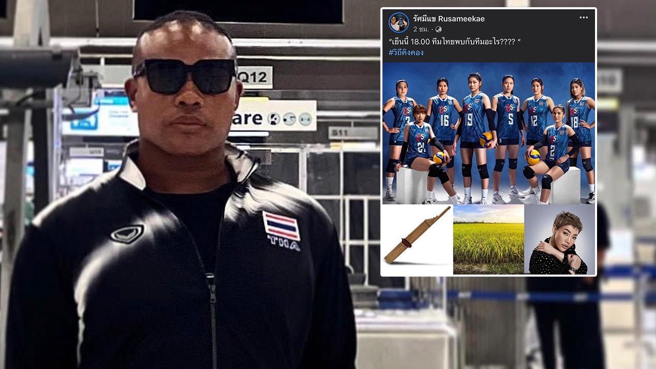 ตอบถูกกันหรือไม่ "รัศมีแข" ถามแฟนๆ เย็นนี้ "ตบสาวไทย" เจอใคร บอกใบ้ด้วยภาพ