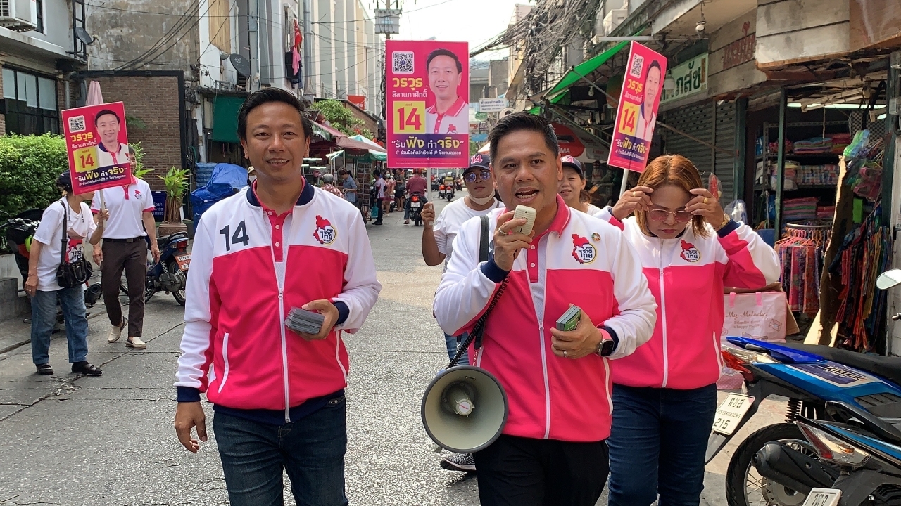 เลือกตั้ง 66 : "วราวุธ" ไม่หวั่นกระแสพรรคใหญ่ โค้งสุดท้าย ขอเน้นตัวบุคคลที่ทำงานพื้นที่ได้