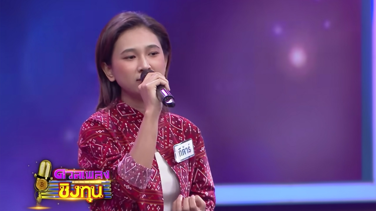 กีต้าร์สะกิดชีวิต