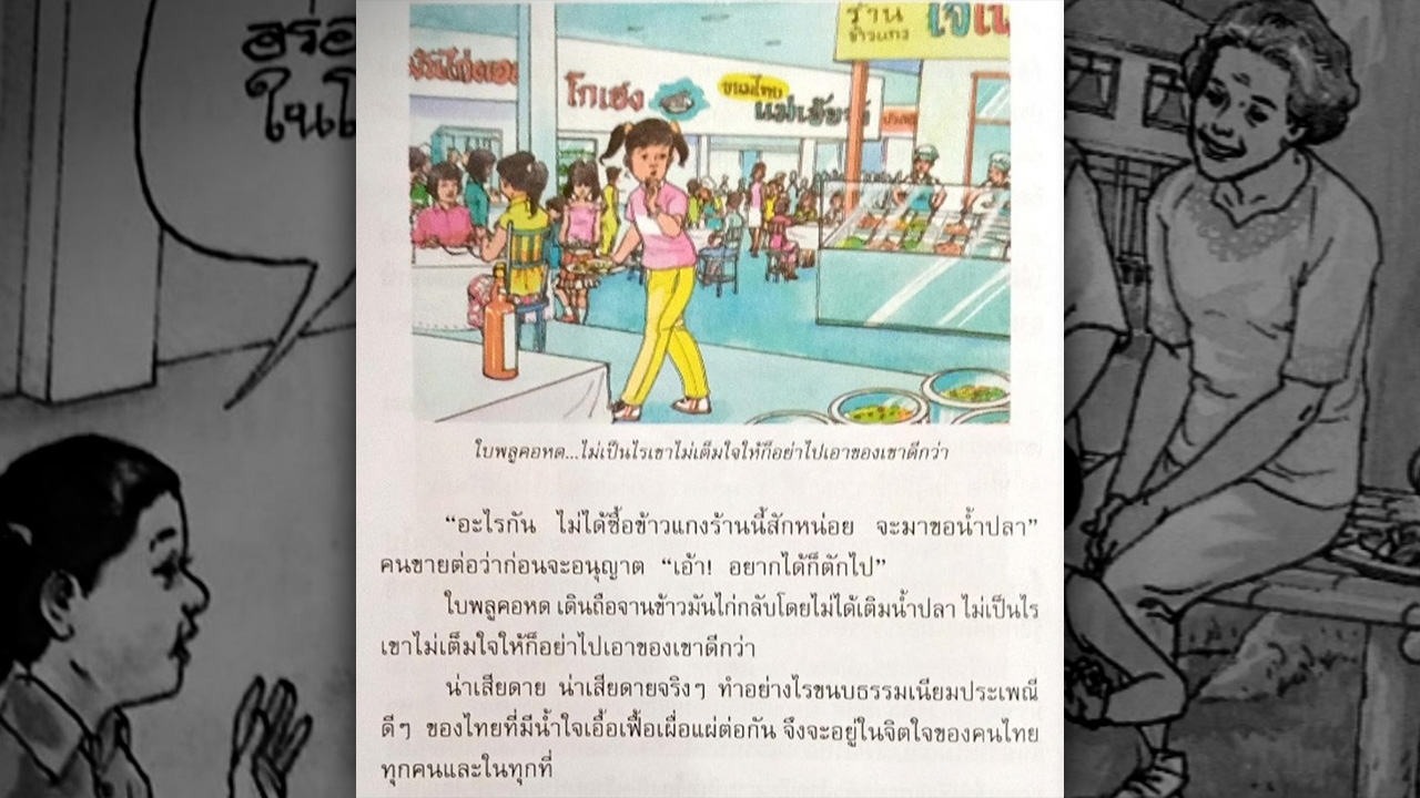 จบดราม่าหนังสือ "ภาษาพาที" หันมาปรับเปลี่ยนแบบเรียนภาษาไทย ให้ทันยุค
