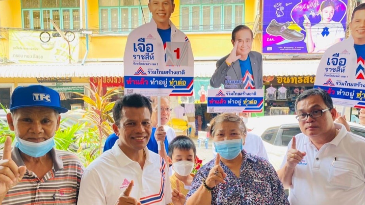 เลือกตั้ง66 : "เจือ" เผย คนสงขลา รอรับ "ลุงตู่" 30 เม.ย. หนุน นั่งนายกฯ