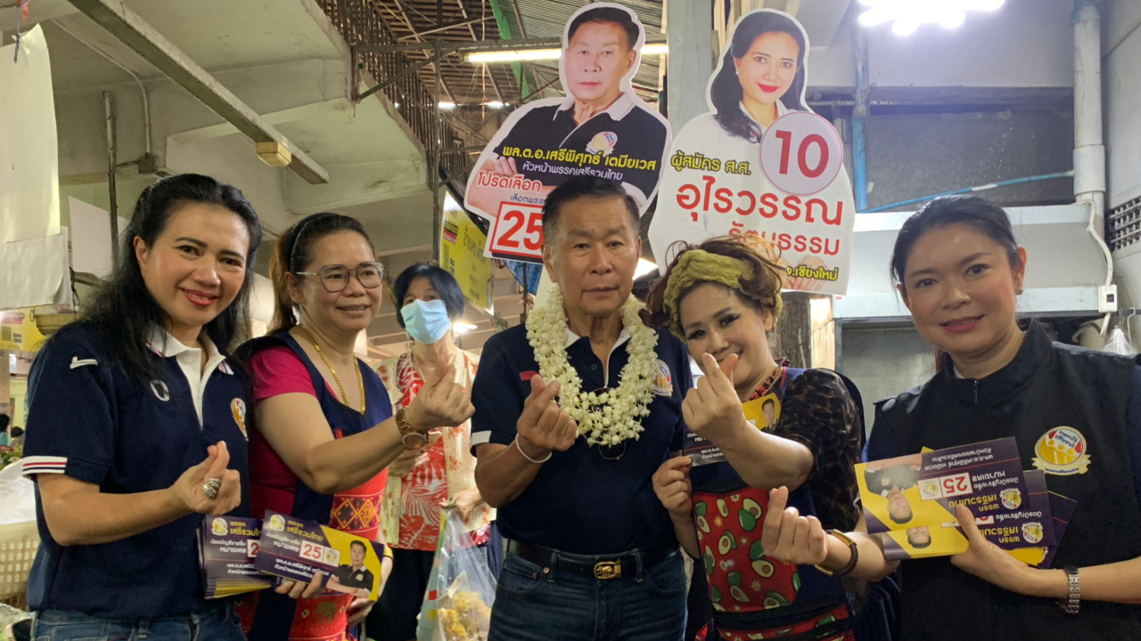 "เสรีรวมไทย" แอ่วเชียงใหม่ วันที่สอง มั่นใจ ประชาชนลงคะแนนให้ชัวร์