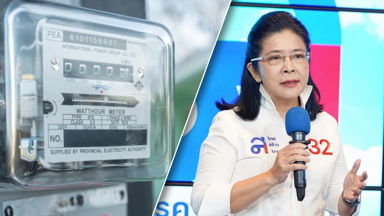 เลือกตั้ง 66 : "ไทยสร้างไทย" ชวนประชาชน ฟ้องภาครัฐ เหตุทำค่าไฟพุ่ง