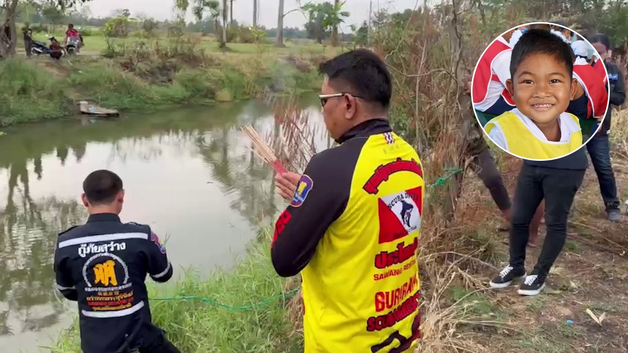 สุดเศร้า เด็ก 4 ขวบหายไปเมื่อวาน พบร่างจมน้ำตาย คาดตามสุนัขตัวโปรดไปลงสระ