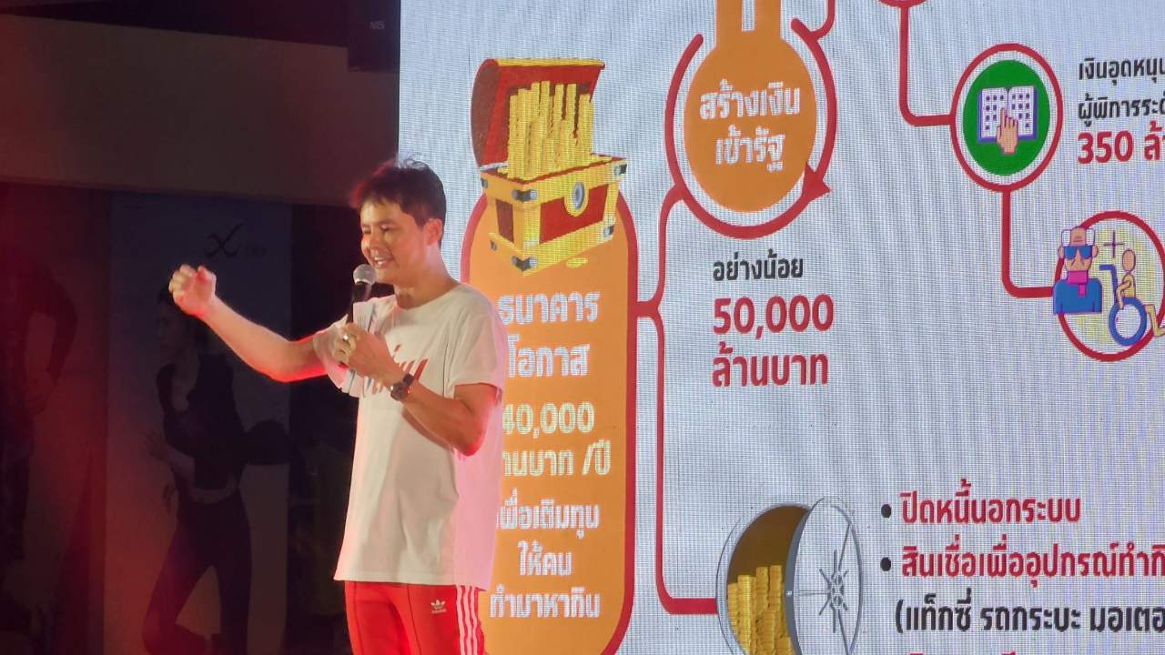 “นอท” พรรคเปลี่ยน ปราศรัยใหญ่โค้งสุดท้าย ชูนโยบายเพื่อคนหาเช้ากินค่ำ