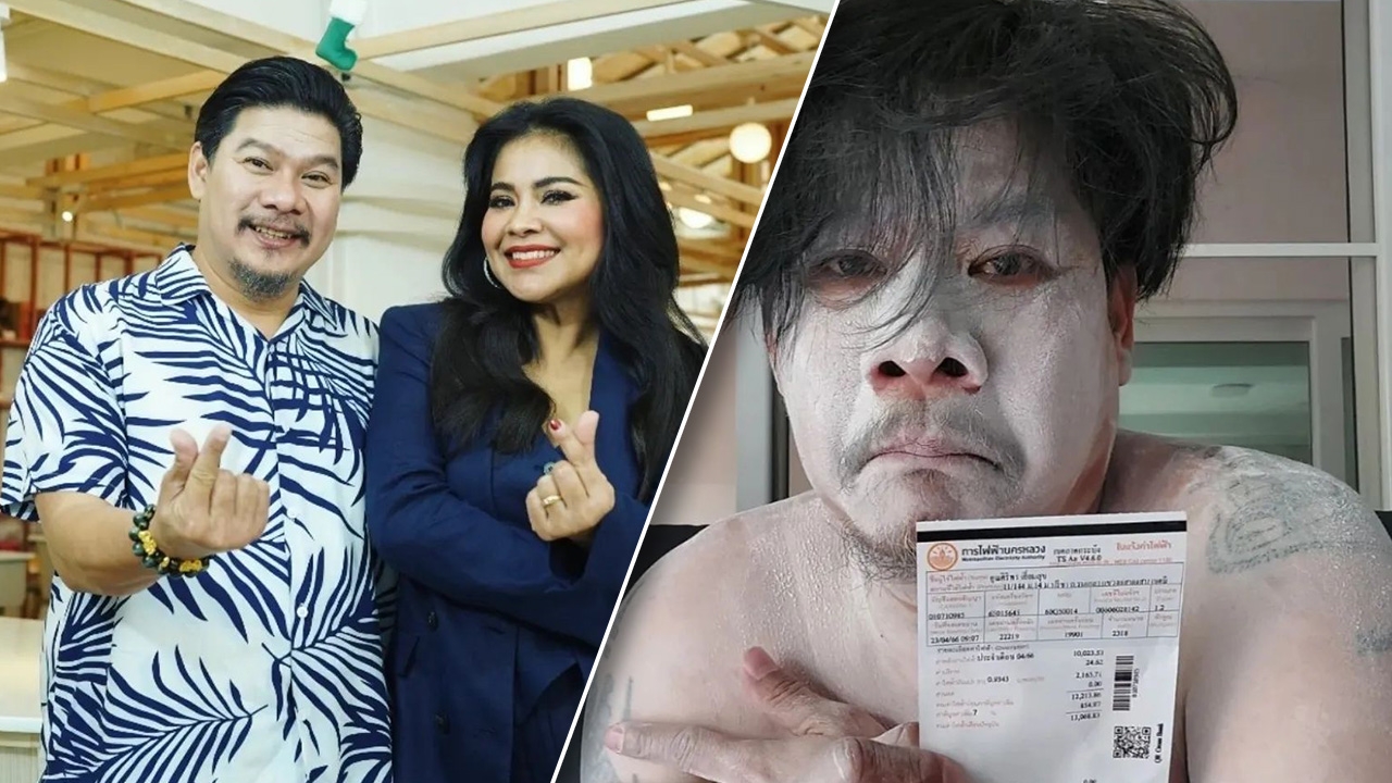 ตั๊ก ศิริพร เปิดรูปสุดพีกของ นุ้ย เชิญยิ้ม หลังเจอบิลค่าไฟเดือนล่าสุด