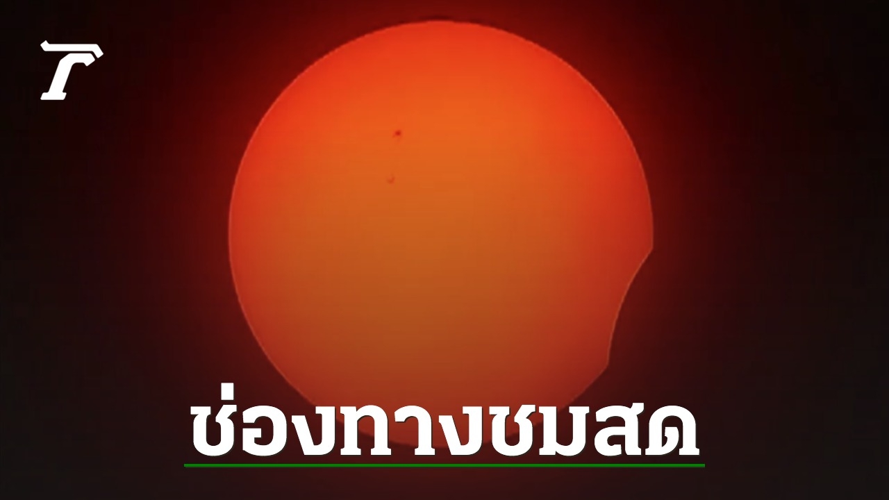 Partial Solar Eclipse to Occur in Thailand in 2023: Observational Precautions to be Taken