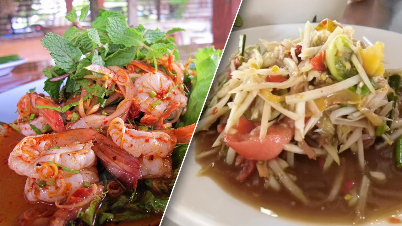TasteAtlas จัดอันดับ "ส้มตำ-พล่ากุ้ง" ติด 10 เมนูสลัดที่ดีที่สุดในโลก
