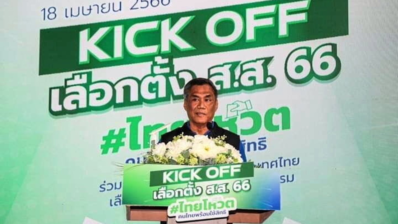 กกต.คิกออฟ 