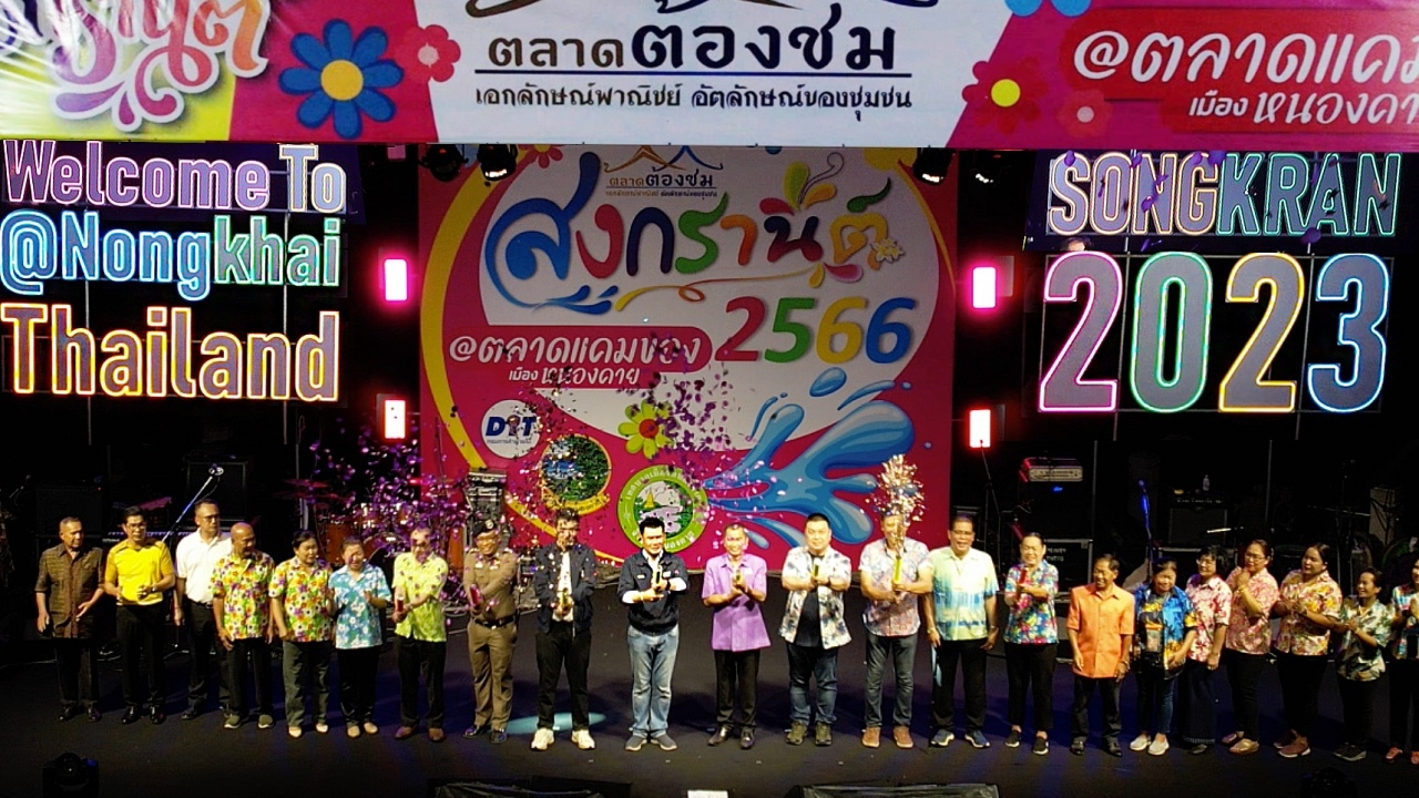 กรมค้าภายใน ดันต้องชมเมืองหนองคาย ปั้นสู่แลนด์มาร์กแห่งใหม่ของภาคอีสาน