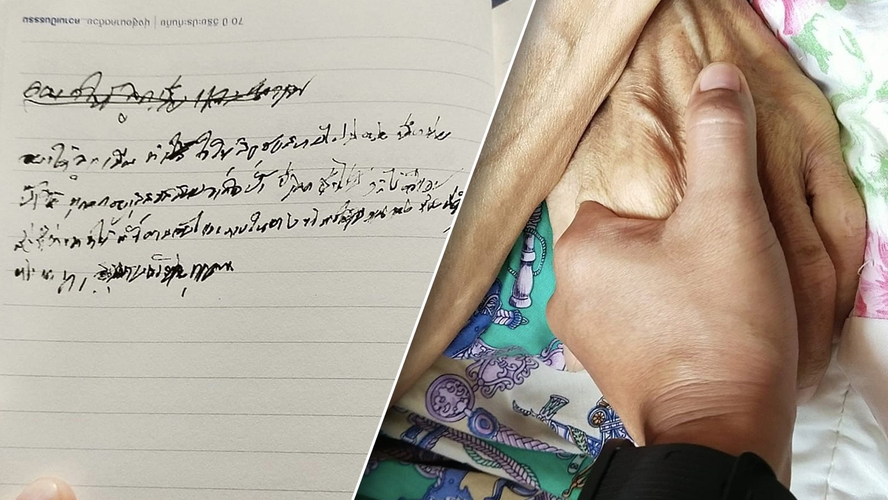 สาวขอโซเชียลช่วยแปลคำสั่งเสียของพ่อ เผยเป็นเรื่องเดียวที่ยังติดในใจ
