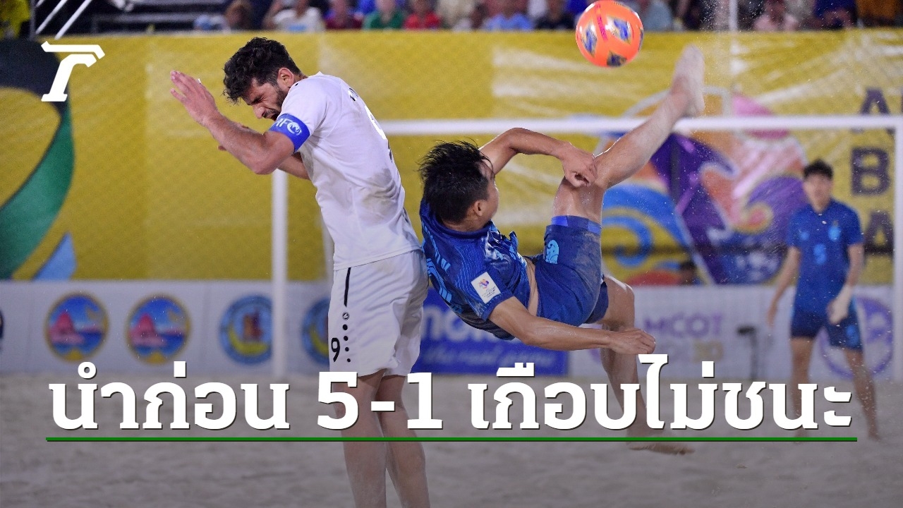 Beach Ball "Thai National Team" Chases The Boiling Fire "Afghanistan ...