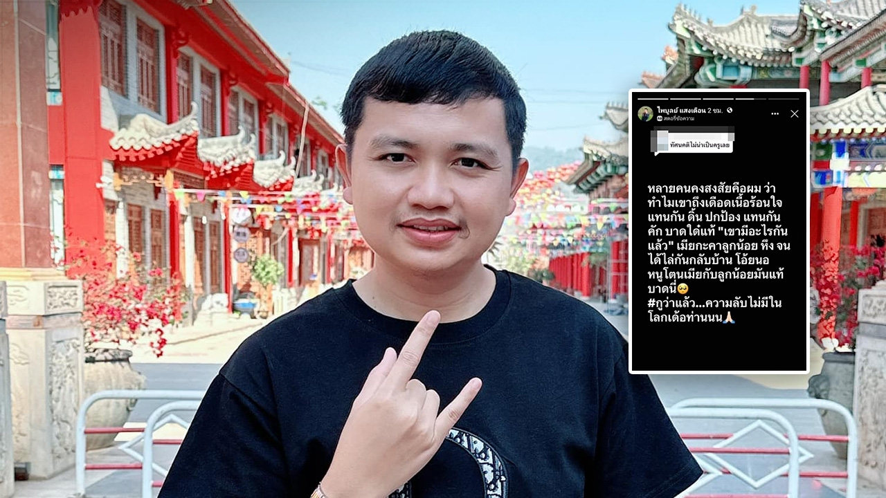 ครูไพบูลย์ โพสต์แฉใคร "ความลับไม่มีในโลก" ก่อนลบทิ้ง แต่ชาวเน็ตแคปทัน