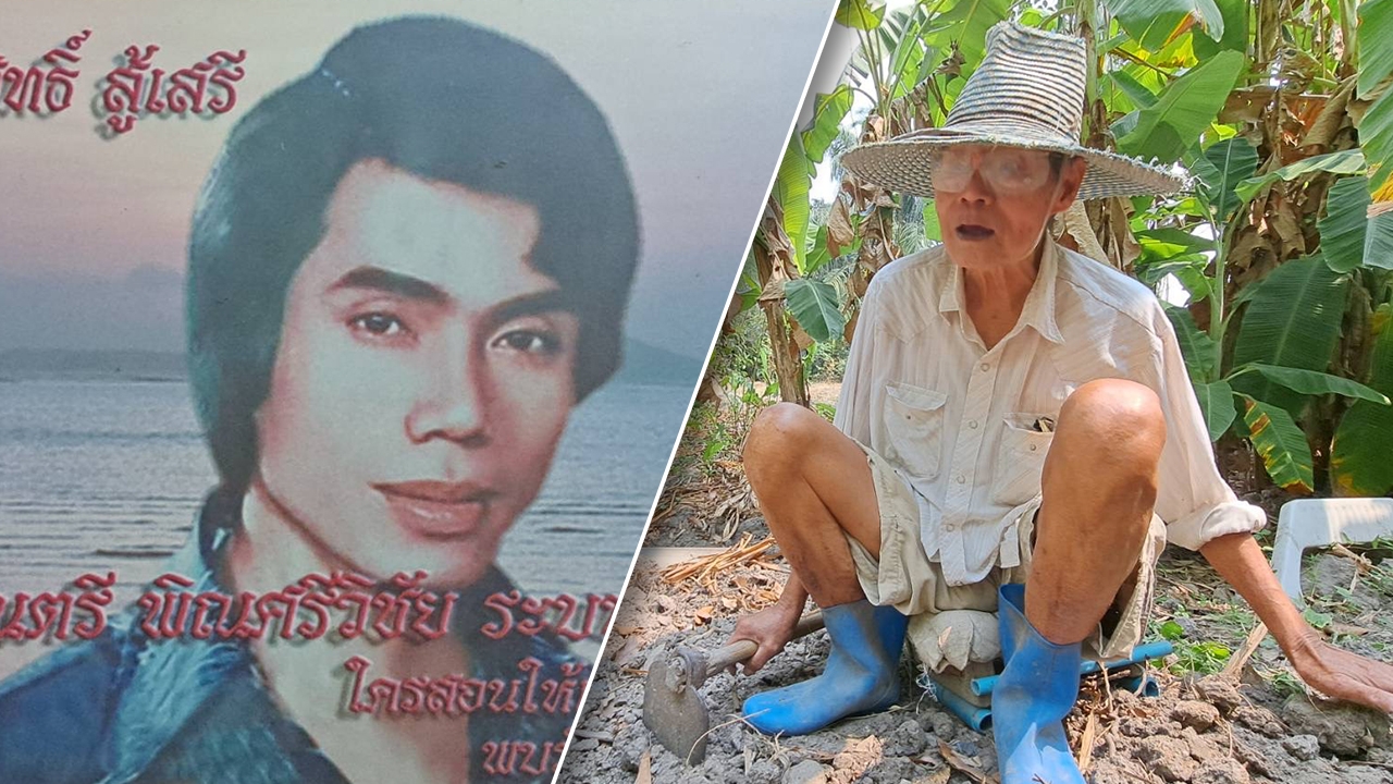 อดีตนักร้องดังเจ้าของเพลง "พบรักเมื่อรถแซง" ตาบอดมา 15 ปี วอนคนใจบุญช่วยรักษา