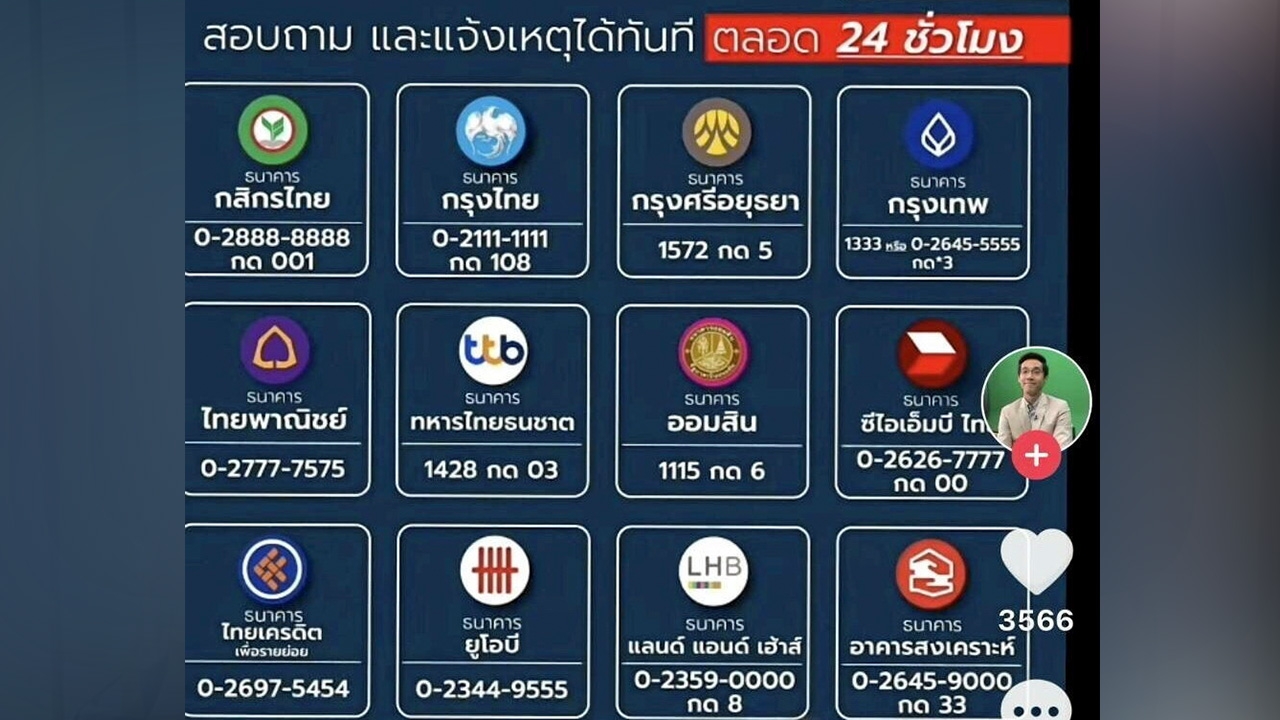สู้แก๊งคอลเซ็นเตอร์