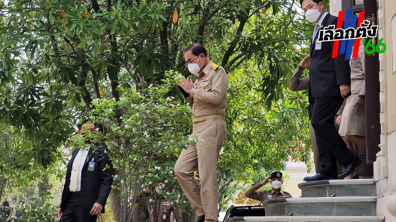 เลือกตั้ง 2566 : "ก็คอยสิจ๊ะ" นายกฯ บอก หลังถูกถามยุบสภา หวังเป็นไปตามไทม์ไลน์