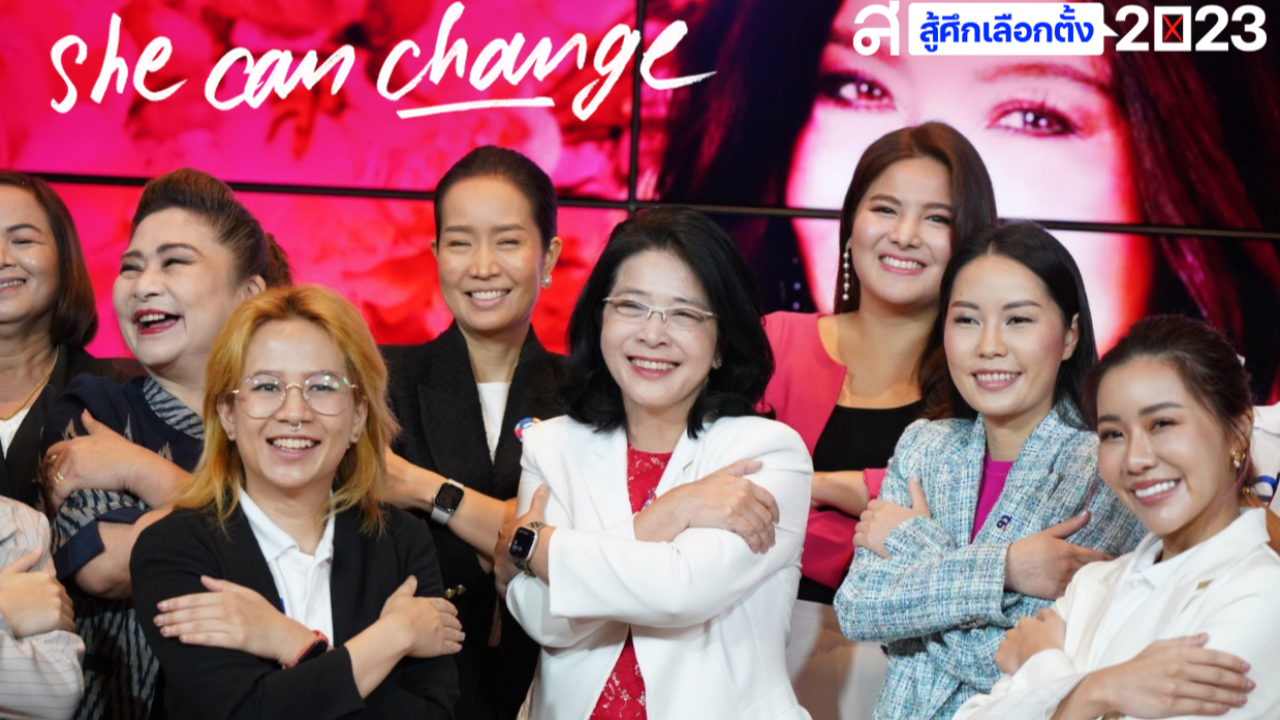 วันสตรีสากล "สุดารัตน์" ได้ฤกษ์ ปลุก "พลังหญิง เปลี่ยนแปลงประเทศ"