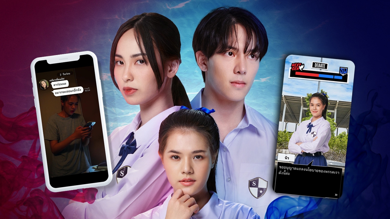 606 โรงเรียนเสียงสะท้อน เกมคนไทยที่หวังสร้างการตระหนักรู้ในเรื่อง Echo Chamber 