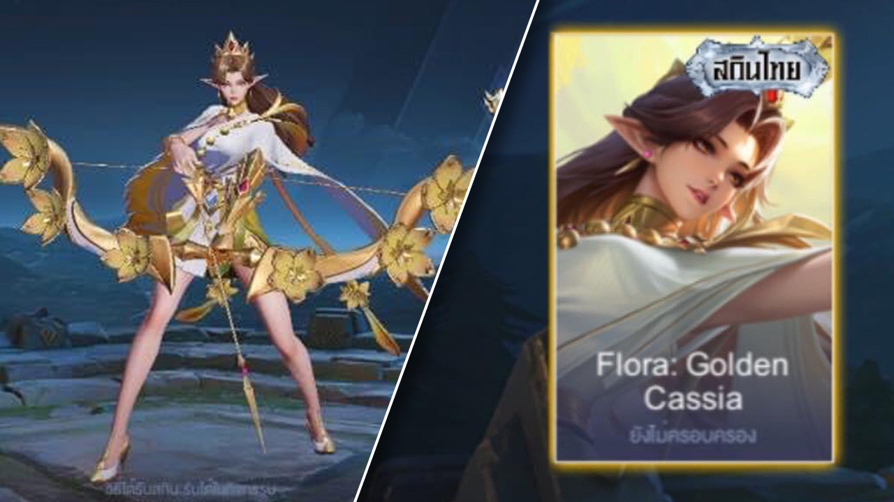 ผวาไว้ก่อน เกม E-Sport ดัง ออกสกินใหม่ ใส่ชุดไทยสไบยาว ชาวเน็ตกังวลกลัว "โดนเคลม"