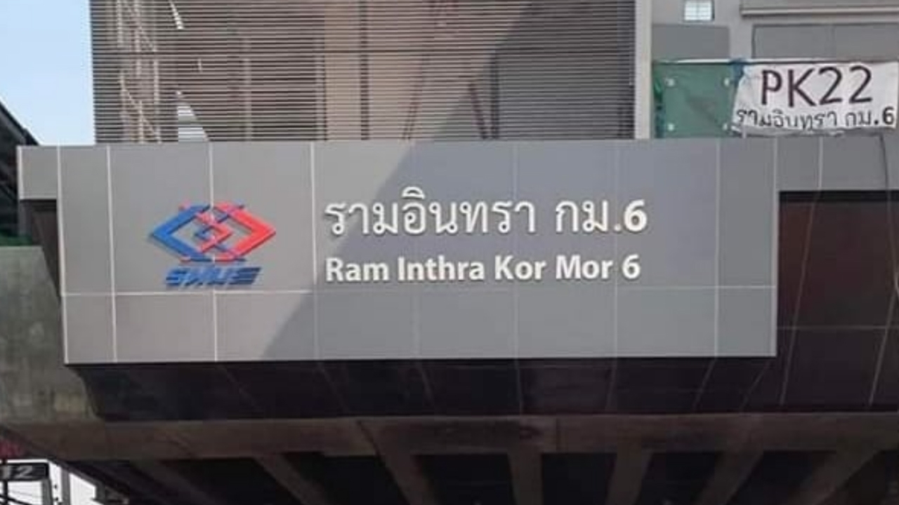 เพจดัง ขอโทษแล้ว ปมแซะป้ายสถานีรถไฟฟ้าสายสีชมพู "รามอินทรา กม.6"