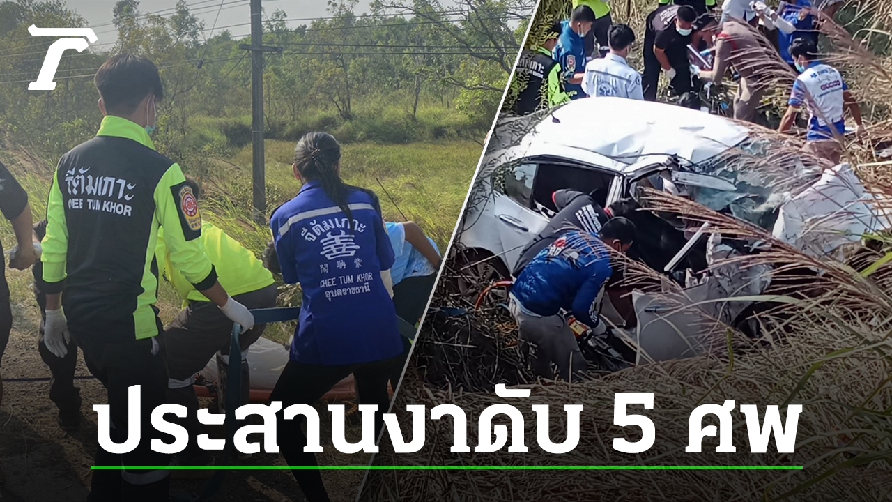 Racing pickup truck in Suan Lane  Colliding with a car, a doctor, a teacher and a child, the 5th corpse died.