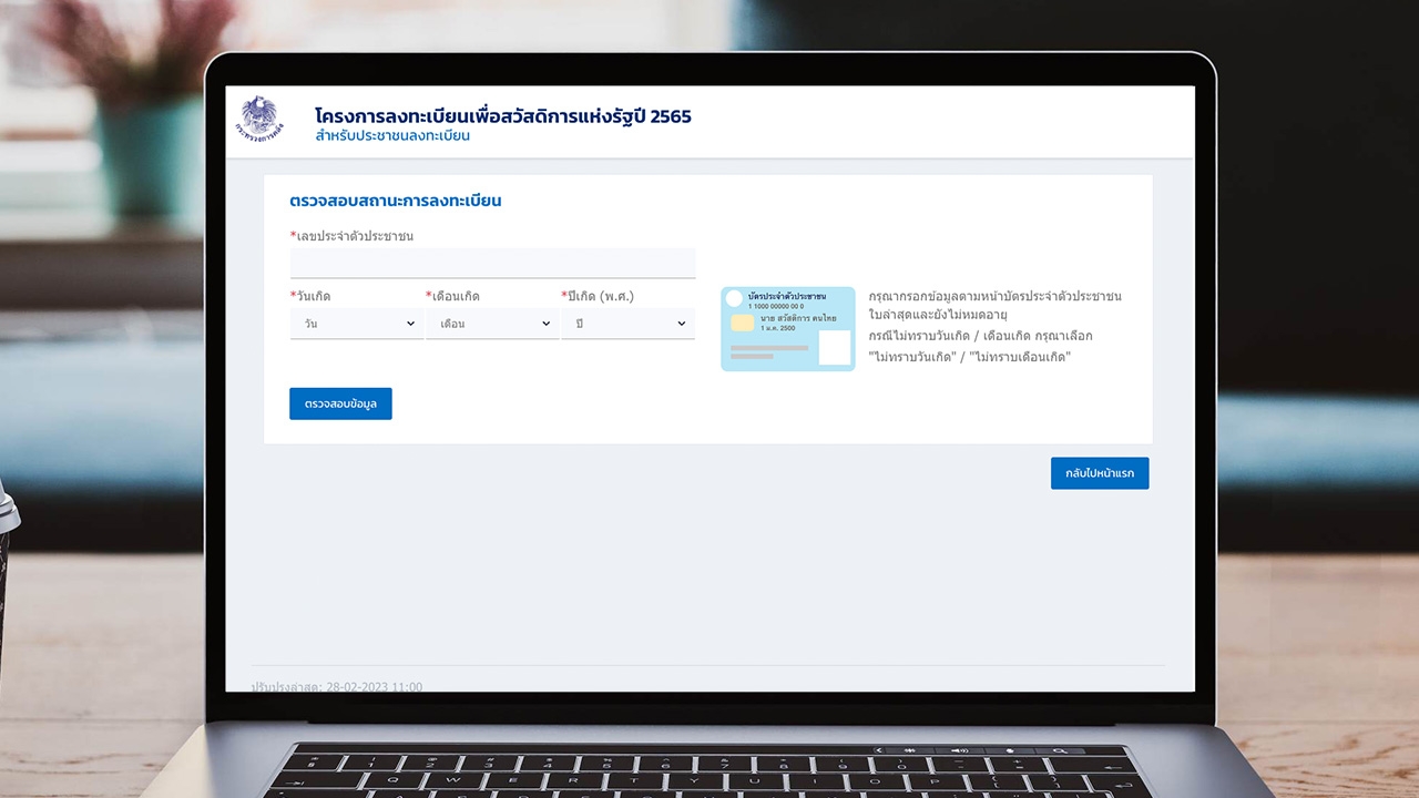 ขั้นตอนตรวจสอบสถานะ "บัตรสวัสดิการแห่งรัฐ 2566" ขึ้นข้อความ ผ่าน-ไม่ผ่าน ต้องทำยังไง