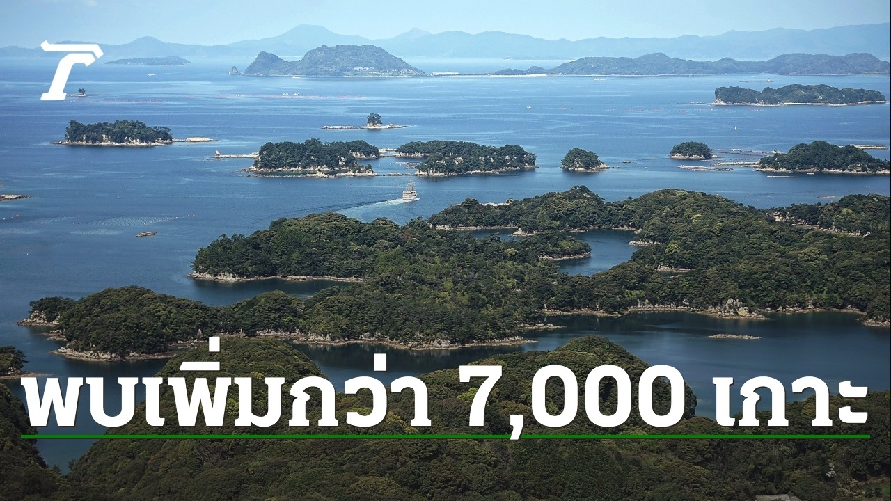 日本は 35 年間で新しい島を数え、7,000 以上の島を発見しました。