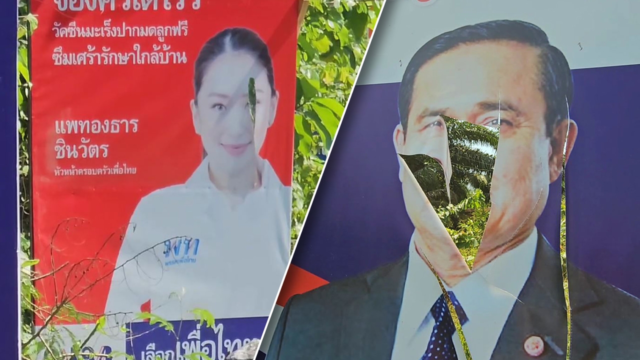 เมืองคอนวุ่น ป้ายหาเสียงหลายพรรค ถูกทำลาย ลอบเผา เร่งให้ ตร. จับตัว
