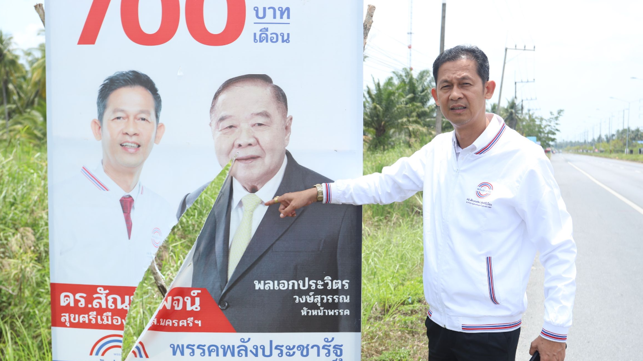 เลือกตั้ง 2566 : "สัณหพจน์" หยุดทำลายป้ายหาเสียง อย่าใช้อิทธิพล ข่มขู่