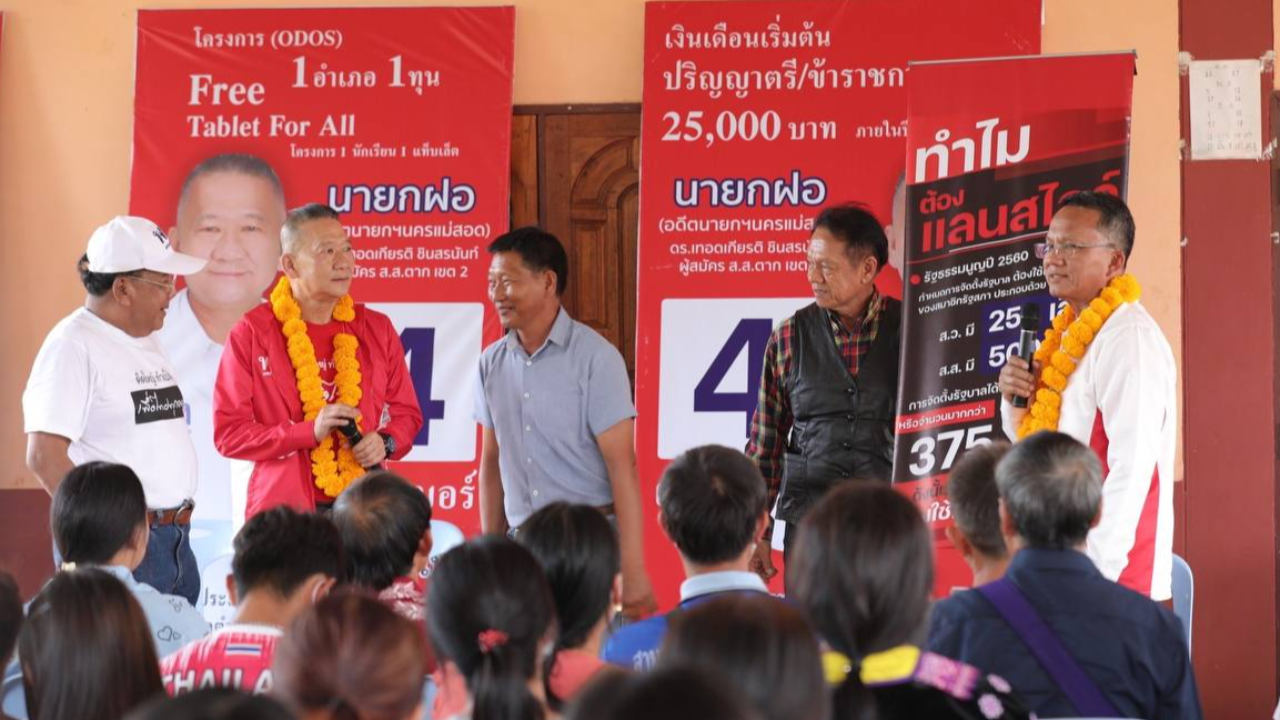 "สมศักดิ์" นำทีมหาเสียงชาวม้ง จ.ตาก ชูกระเป๋าเงินดิจิทัลยกระดับคุณภาพชีวิต