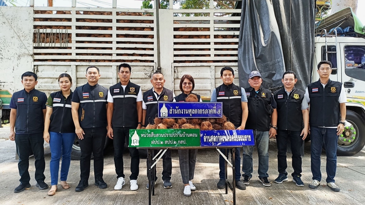 ศุลกากรภาค 5 รวบแก๊งขนมะพร้าวเถื่อน นำเข้าจากอินโดฯ หนีภาษีกว่าล้านบาท