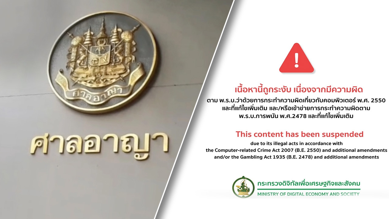 ศาลสั่งปิดเว็บไซต์ 9near.org เผยแพร่ข้อมูลชื่อคนไทย 55 ล้านชื่อ ชี้เป็นการบิดเบือน