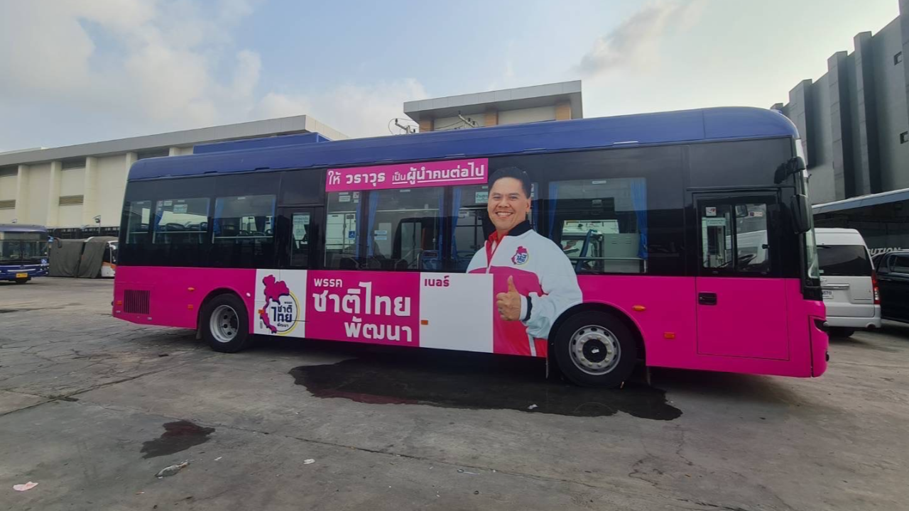 เลือกตั้ง 2566 : ชาติไทยพัฒนา เตรียมพาปาร์ตี้ลิสต์ นั่งรถ EV ไปสมัครพร้อมกันพรุ่งนี้