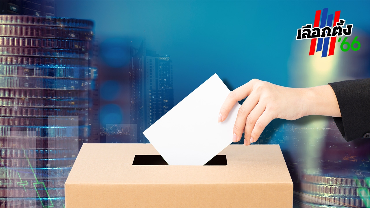 เลือกตั้งเงินสะพัดฉุดเศรษฐกิจคึก