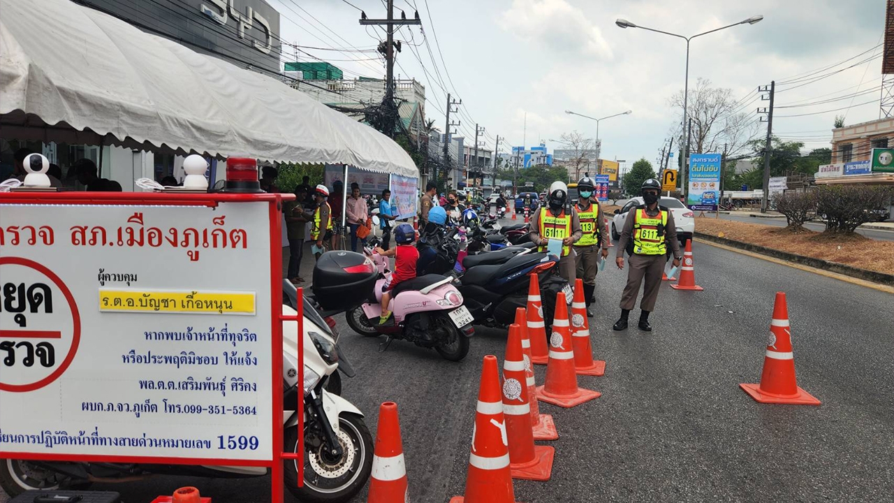 ภูเก็ต ตั้ง 11 ด่าน เน้นสงกรานต์ปลอดภัย คืนแรกจับเมาไม่ขับ 11 ราย