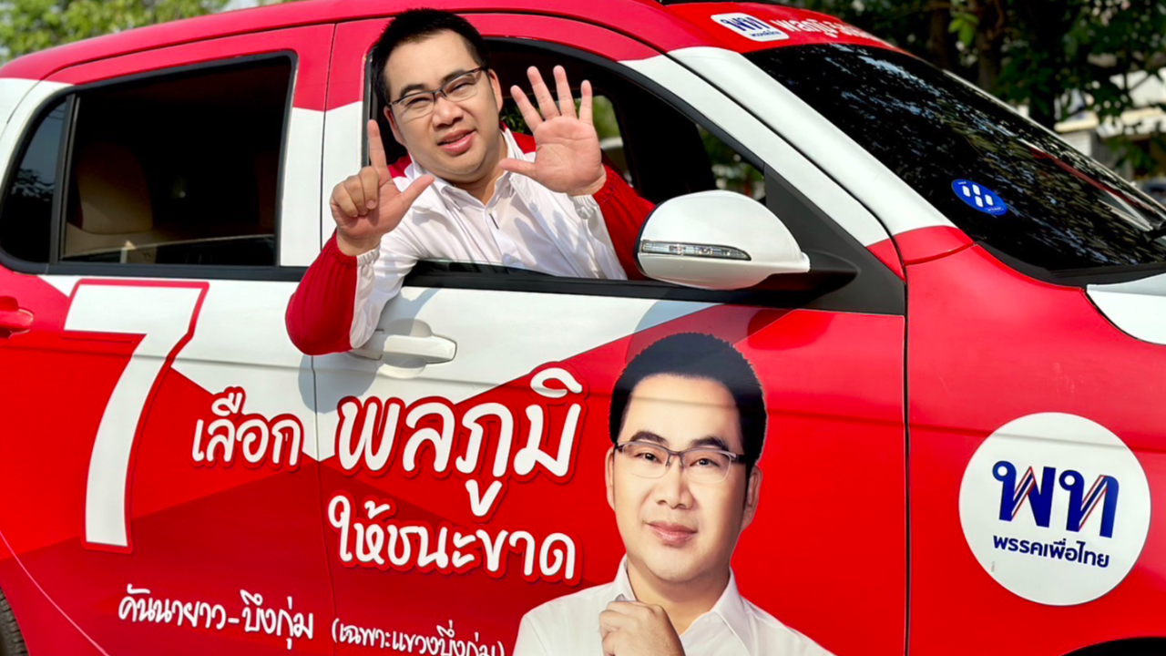 "พลภูมิ-พงศกร-สกาวใจ" แท็กทีม ลุยหาเสียงพื้นที่หนัก มั่นใจ ชนะแน่ 