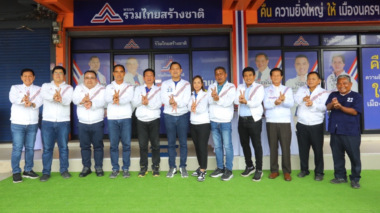 รทสช. เปิดศูนย์เลือกตั้ง เมืองคอน อัดยับ แจกเงินดิจิทัล 1 หมื่น แค่ฝันค้าง