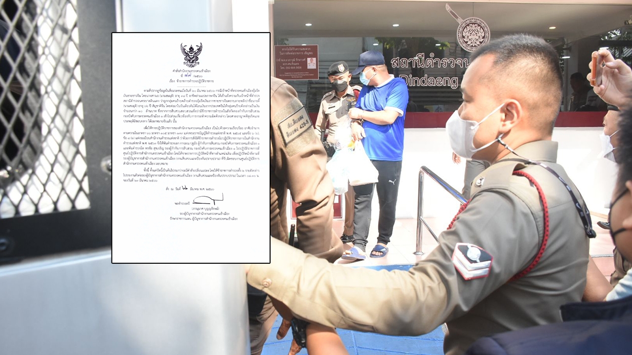 ด่วน เด้ง ผกก.-รอง ผกก. ตม.1 เซ่นปมแก๊งตำรวจ อุ้มรีดเงิน 10 ล้านชาวจีน