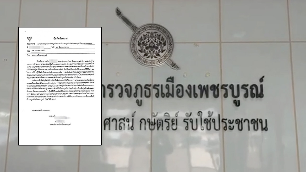 ร.ต.อ.หญิง เปลี่ยนใจไม่ลาออกตำรวจ หลังก่อนหน้าให้เหตุผล ทำงานไม่มีความสุข