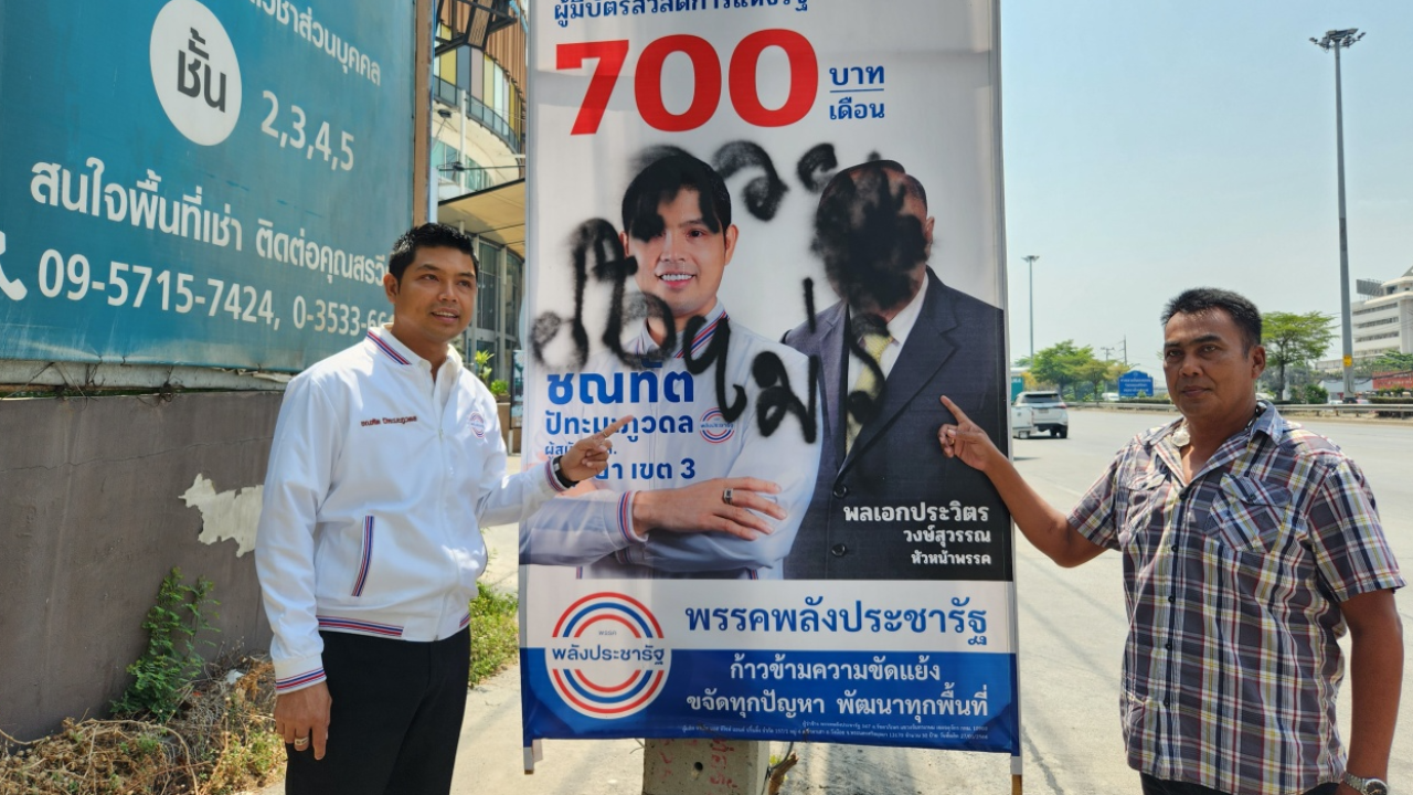 อยุธยาเล่นกันแรง มือดีใช้สีสเปรย์พ่นหน้าลุงป้อม หัวหน้า พปชร. 