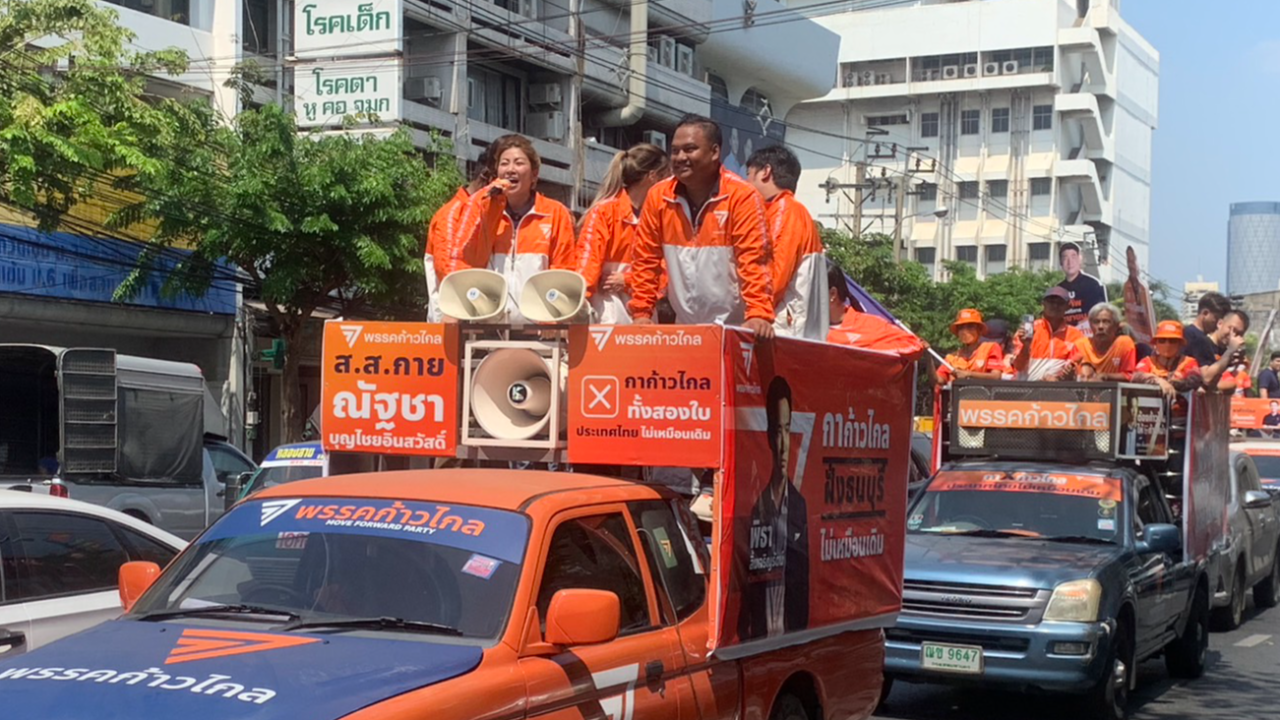 เลือกตั้ง 2566 : ก้าวไกล หวัง ปักธงสีส้มฝั่งธน ประกาศเป้าหมายส่ง 3 ป. เข้าคุก