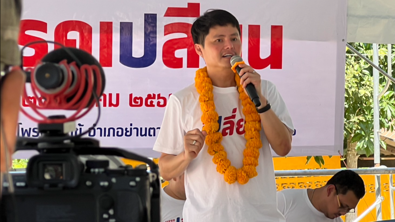 นอท กองสลากพลัส จุดประทัดแสนนัด ชู “พรรคเปลี่ยน” ช่วยคนรากหญ้า 