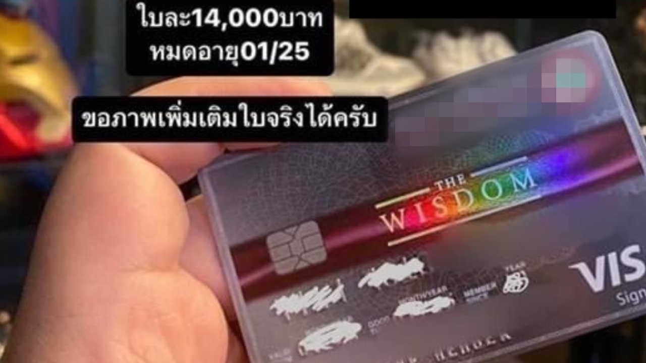 แบบนี้ก็มีด้วย โพสต์ขายบัตร THE WISDOM อายัดแล้ว ไว้อวดรวยลงโซเชียล