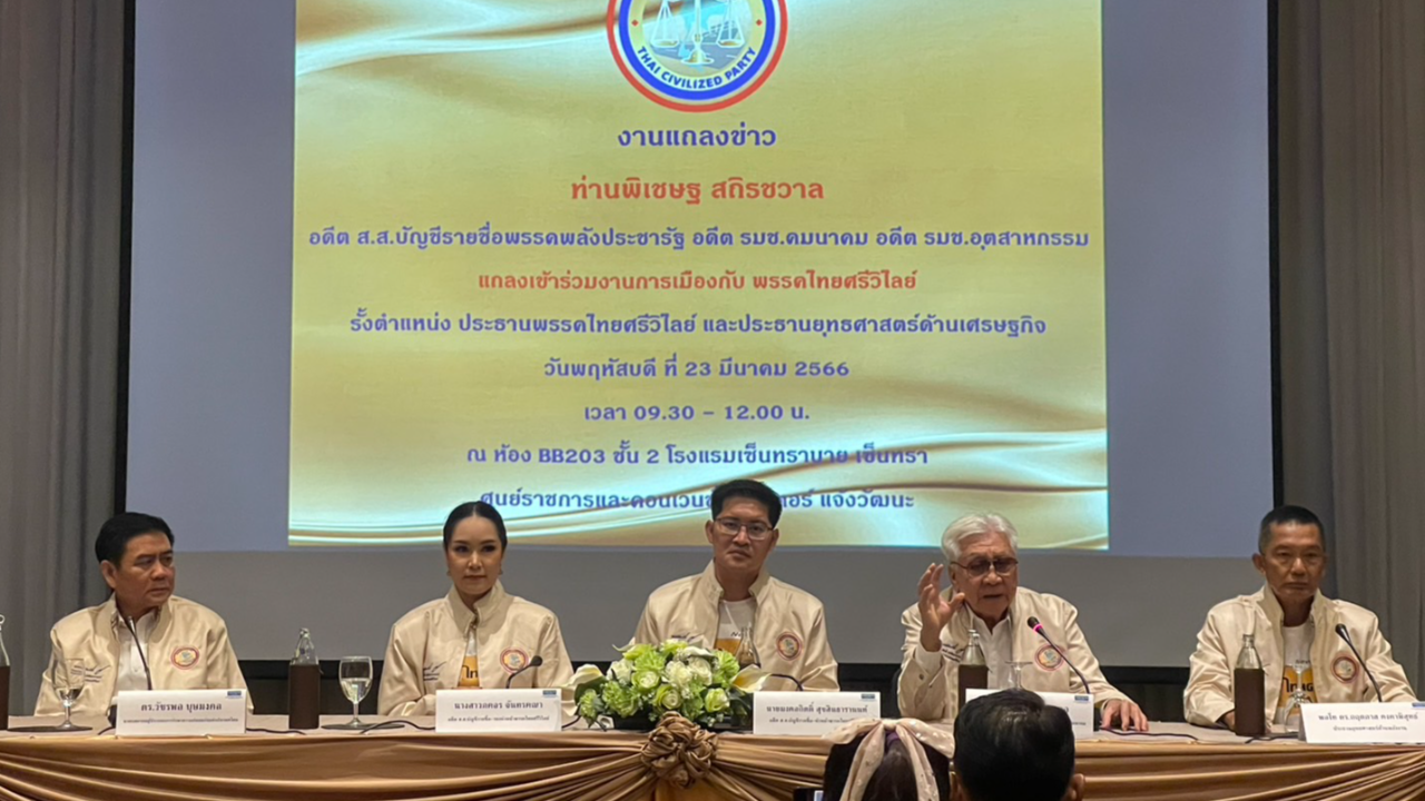 เลือกตั้ง 2566 : “เต้” เปิดตัว “พิเชษฐ” นั่งทีมเศรษฐกิจพรรคไทยศรีวิไลย์